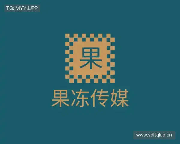 了解果冻传媒